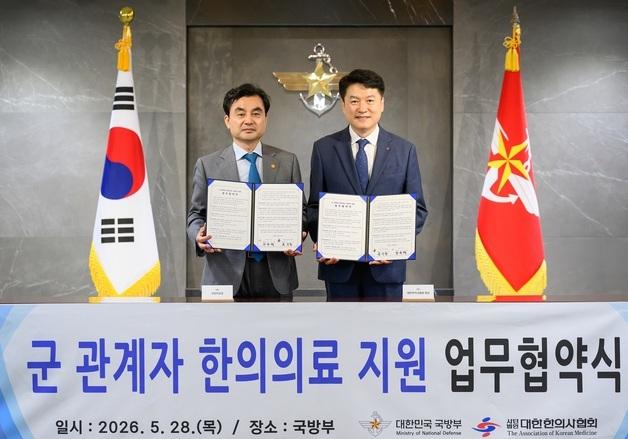 국방부-대한한의사협회 '군 우대 한의원 제도' 도입 MOU