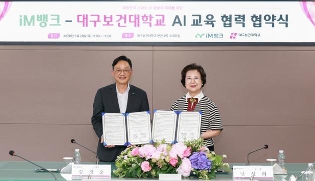 iM뱅크-대구보건대, 임직원 AI 실무 역량 강화 협약