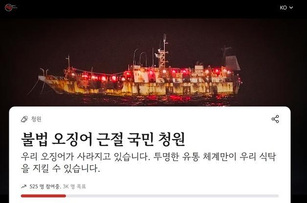 환경정의재단, 韓서 ‘불법 오징어 근절’ 청원…수산물 추적성 의제로