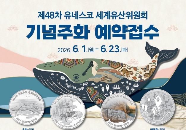 '반구천 암각화' 국가유산 기념주화로 제작…다음달 신청