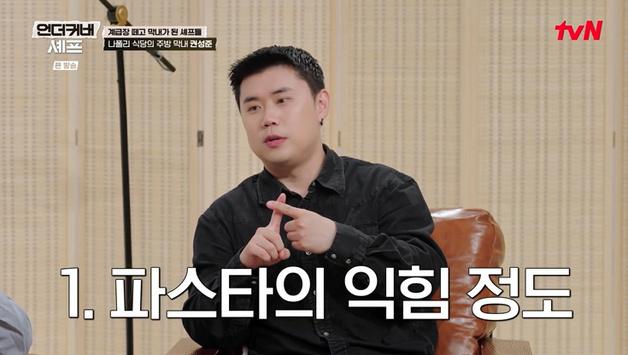 '언더커버 셰프' 권성준, 치밀한 전략가 면모…"똑똑해" [RE:TV]