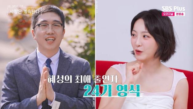 '나솔사계' 정혜성, 새 MC 등장…"'최애'는 24기 영식"