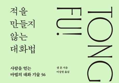 '하지만' 대신 '그리고'라고 말하기…18주년 특별기념판
