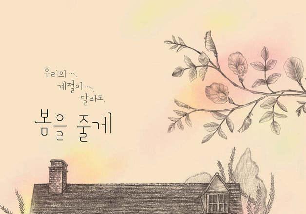 정원을 가꾸며 애써도 닿지 않는 마음을 그리다…겨울 끝자락에 피어나는 봄