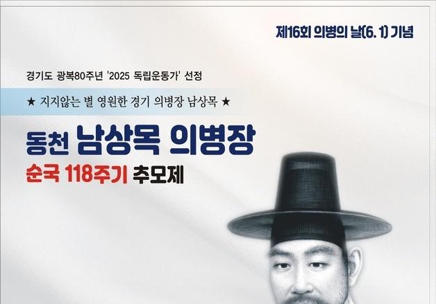 성남의 항일 의병정신 잇는다…6월 1일 '남상목 의병장' 추모제