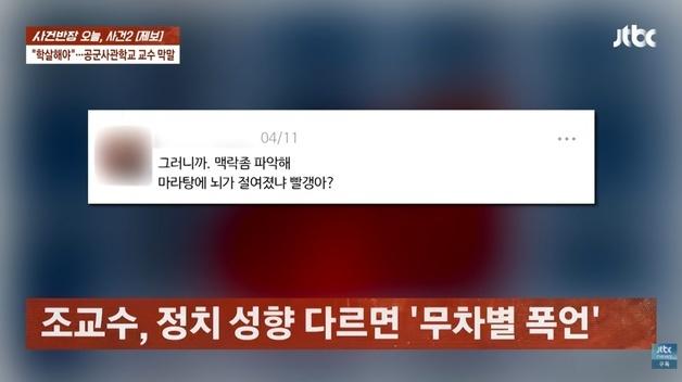 "중국은 그냥 학살하자"…공사 수석 졸업 장교, SNS서 혐오·막말 반복