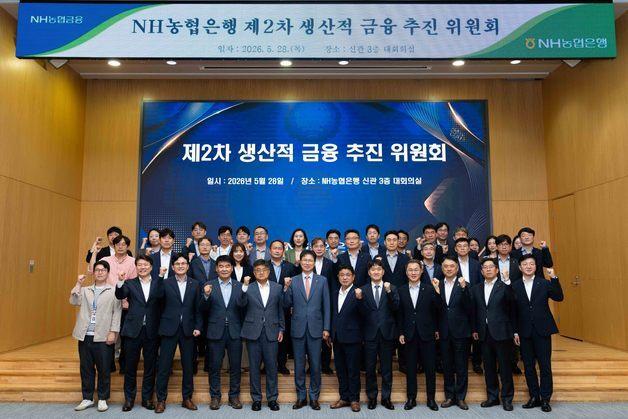 농협은행, '생산적 금융 추진위원회' 2차 회의…지원 실적 8.5조 돌파