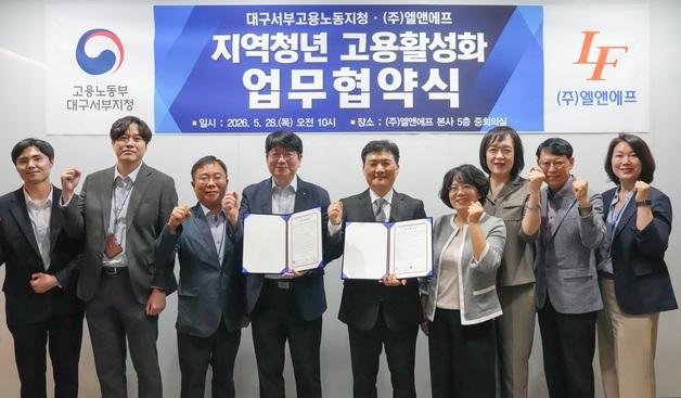 엘앤에프, 대구서부고용노동지청과 '지역 청년고용 활성화' 맞손
