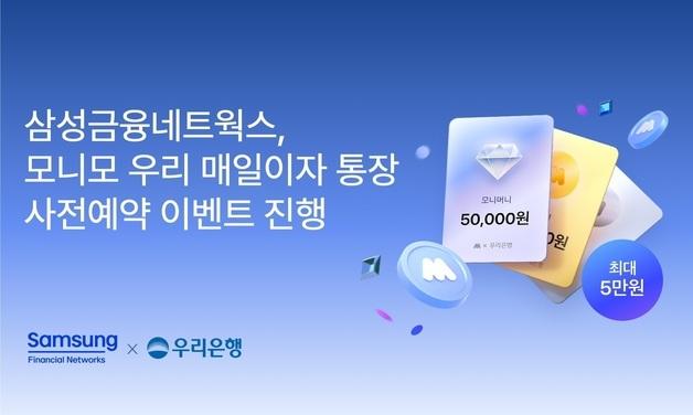 연 최고 4.0% '우리은행 모니모통장' 나온다