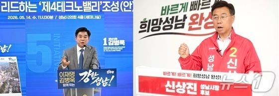 김병욱-신상진, 분당재건축 '공공기여금' 놓고 고발전 