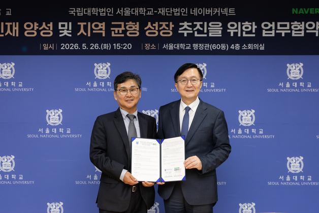 네이버, 서울대와 AI 인재 양성 맞손…커리큘럼 공동 개발