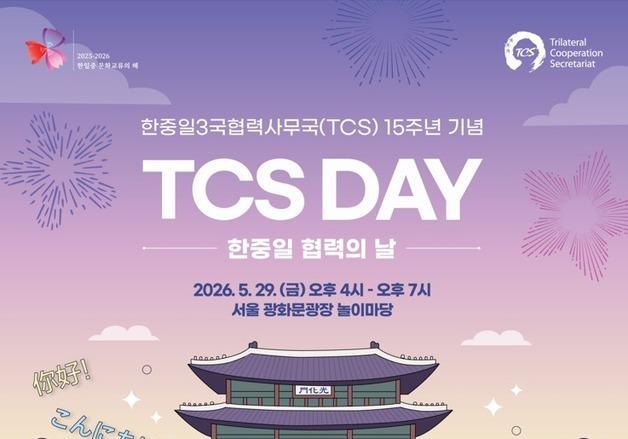 광화문서 '한중일 협력의 날' 개최…3국 문화교류 성과 공유
