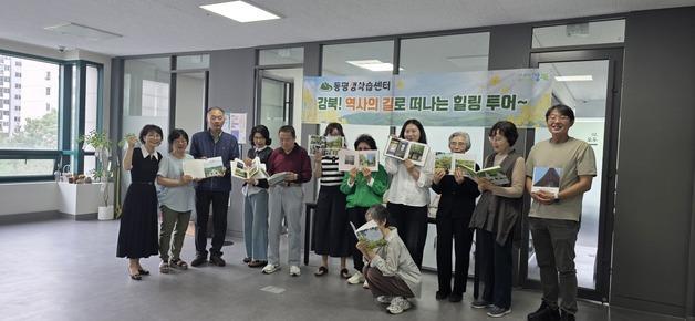 강북구 '역사의 길로 떠나는 힐링투어' 성료