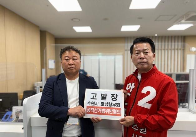안교재 "호남의 힘으로? 지역감정 조장"…수원향우회 홍보물 고발
