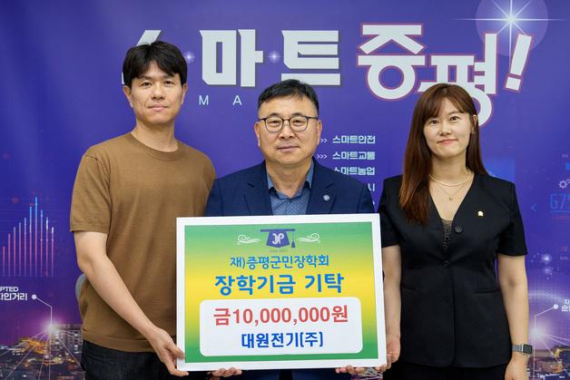 대원전기, 증평군민장학회 장학기금 1000만 원 기탁