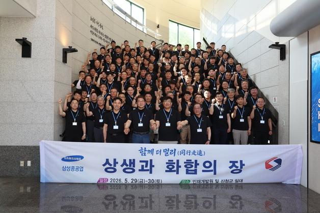 삼성중공업, 협력사와 지속가능한 상생 협력 다짐