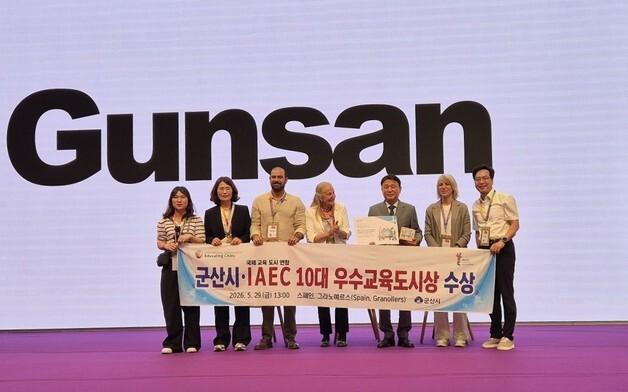 군산시, 국제교육도시연합 세계총회서 '우수교육도시' 선정