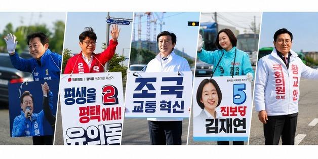 사전투표 끝난 평택을…5자 대결 속 유권자 선택은