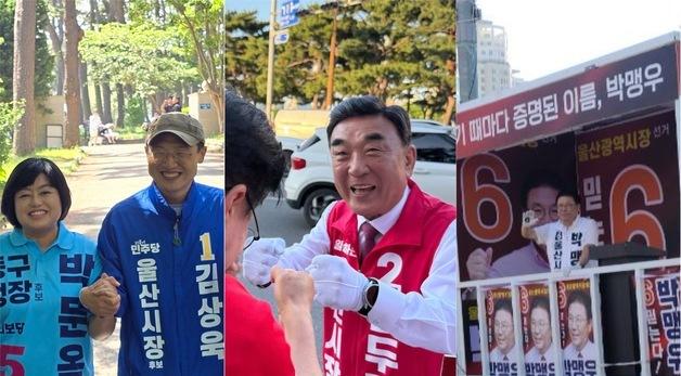 울산시장·교육감·보선 후보, 사전투표 마지막날 유세 총력전