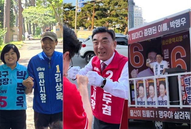 울산시장·교육감·보선 후보, 사전투표 마지막날 유세 총력전