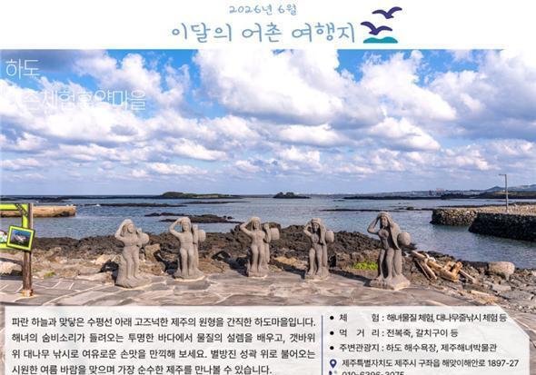 6월 어촌 여행지에 '제주 하도마을, 부산 기장 공수마을' 선정