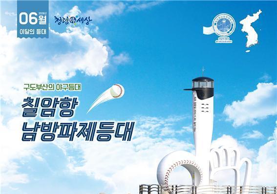 해수부, 6월 등대·무인도서에 '기장 칠암항 남방파제등대·고성 무도' 각각 선정