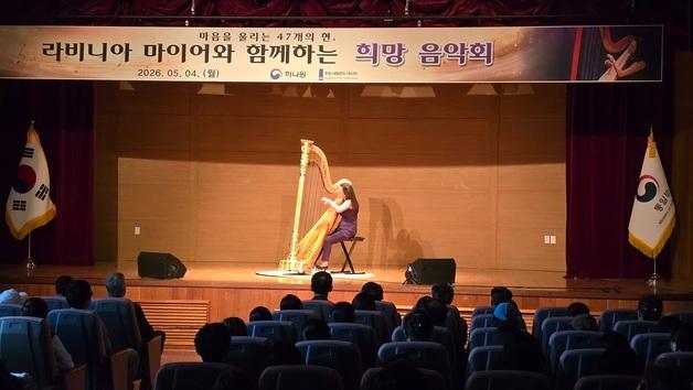 하나원에 울린 하프 선율…탈북민에 "희망과 위로"