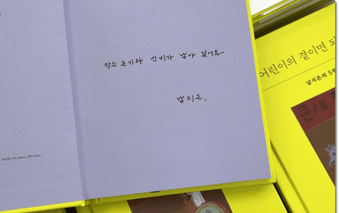 "아무래도 나는 아이들을 닮고 싶다"…시와 그림일기로 채운 남지은 첫 산문집