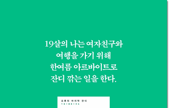 “이별은 예고 없이 오고, 잔디는 묵묵히 깎인다”…하루키 초기 대표작