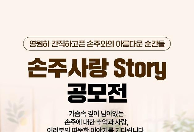 교보생명, '할머니·할아버지'의 손주사랑 이야기 공모전 개최