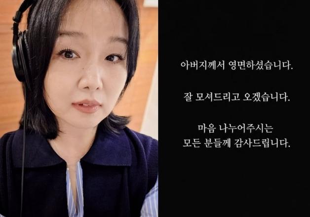 서영은, 부친상 비보 "아버지 영면…잘 모시고 오겠다"