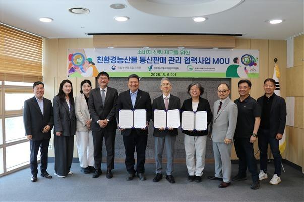 농관원, 친환경인증품 통신판매 관리 강화…민관 협력체계 구축