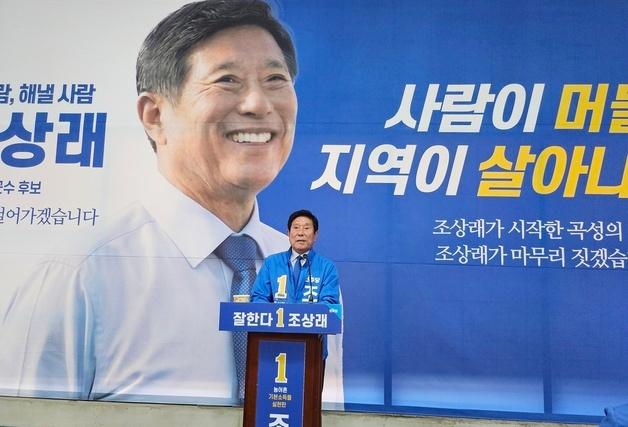 조상래 "곡성 변화 멈출 수 없다"…재선 도전 공식화