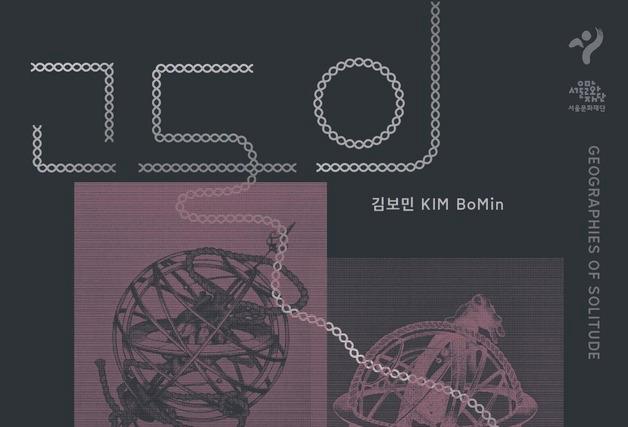 "여성의 시선으로 바라본 금강산"…김보민 '고독의 지리학'전