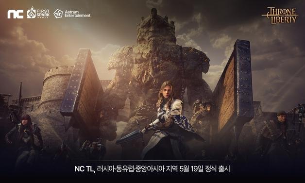 엔씨 'TL' 5월 19일 러시아·동유럽·중앙아시아 지역 출시