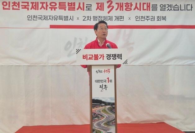 유정복 "수도권 규제 틀 깨겠다"…'제3개항 시대' 공약 발표