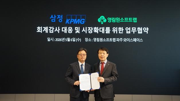 "감사 효율성·정확성 높인다"…삼정KPMG·영림원소프트랩 협약