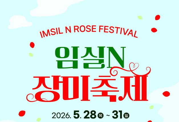 임실 치즈테마크 장미원서 '오월의 여왕' 장미꽃 향연