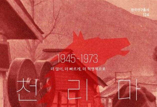 해방 직후부터 1973년까지…북한 영화의 황금기 재조명