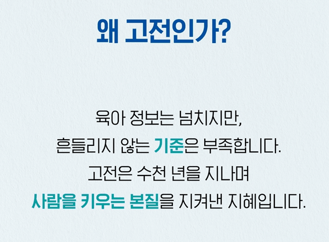 아리스토텔레스부터 지브란까지…고전에서 육아의 기준 세우기
