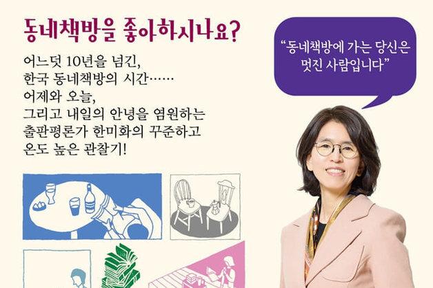 3세대 동네책방의 탄생…전국 책방 130여 곳 보고서