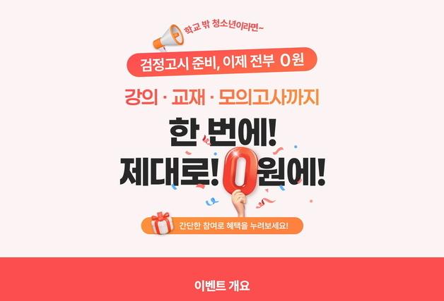 강남구, 학교 밖 청소년 검정고시 지원…강남인강 '0원 패키지'