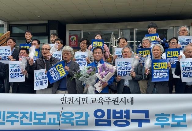 인천 진보교육감 추진위, 임병구 단독 추대…"단일화 여지는 열려"