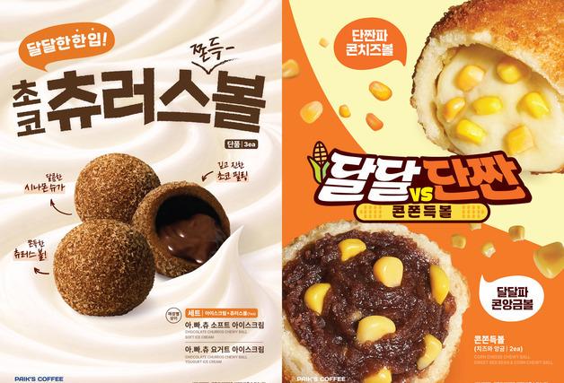 더본 빽다방, '디저트 쫀득볼' 2종 한정 출시…"겉바속쫀"