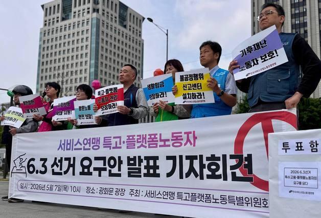 특고·플랫폼 노동자 "노동자 개념 확대"…6·3 지선 요구안 발표