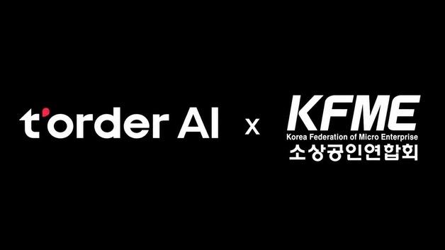 소상공인정책연구센터 설립한다…소공연, 티오더와 공동 연구
