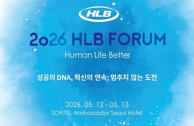 HLB그룹, 12~13일 'HLB 포럼' 개최…"미래 성장 방향 구체화"