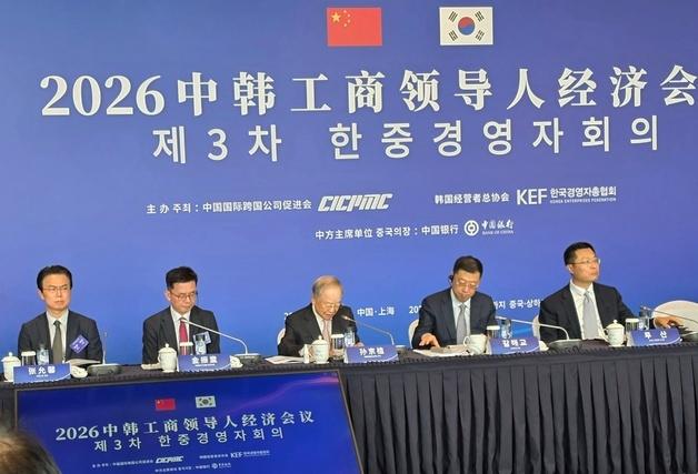 손경식 경총 회장 "지정학적 긴장에 불확실성 확대, 한중 협력 절실"
