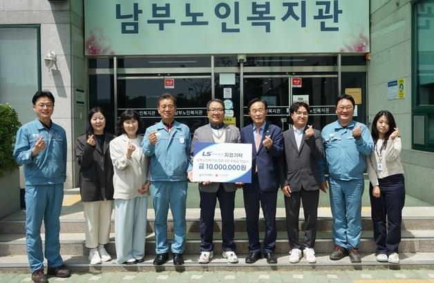 LS MnM, 경로식당 후원금 1000만원 전달