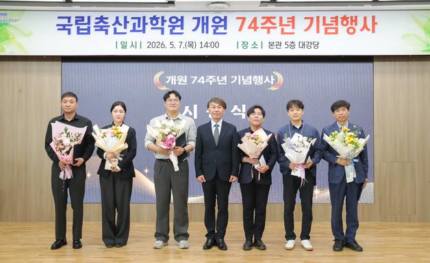 국립축산과학원, 개원 74주년 기념행사…"미래 축산 기술 도약"